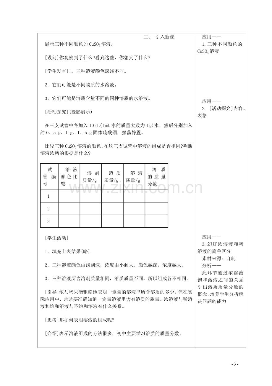 人教版九年级化学教学案例.doc_第3页