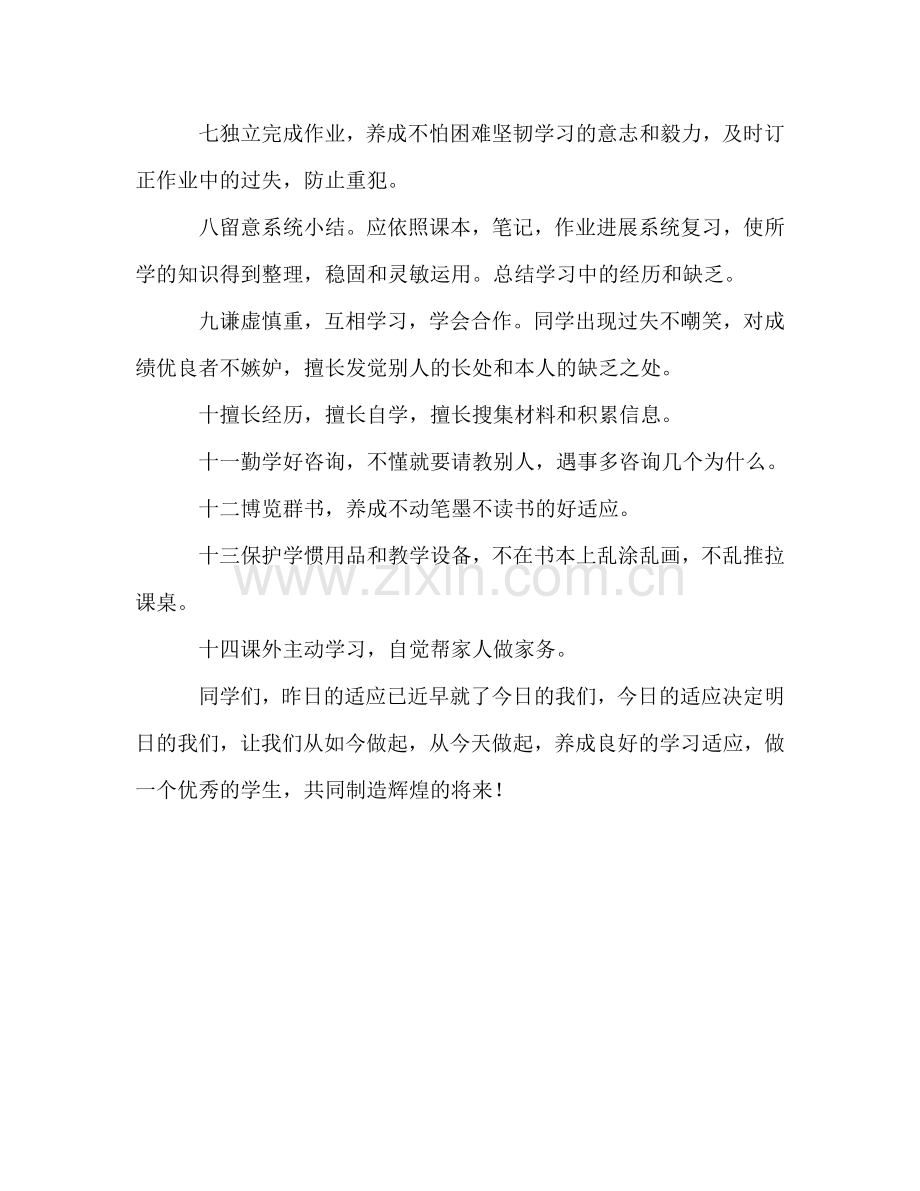 国旗下讲话：养成良好习惯-争做优秀学子参考讲话.doc_第2页