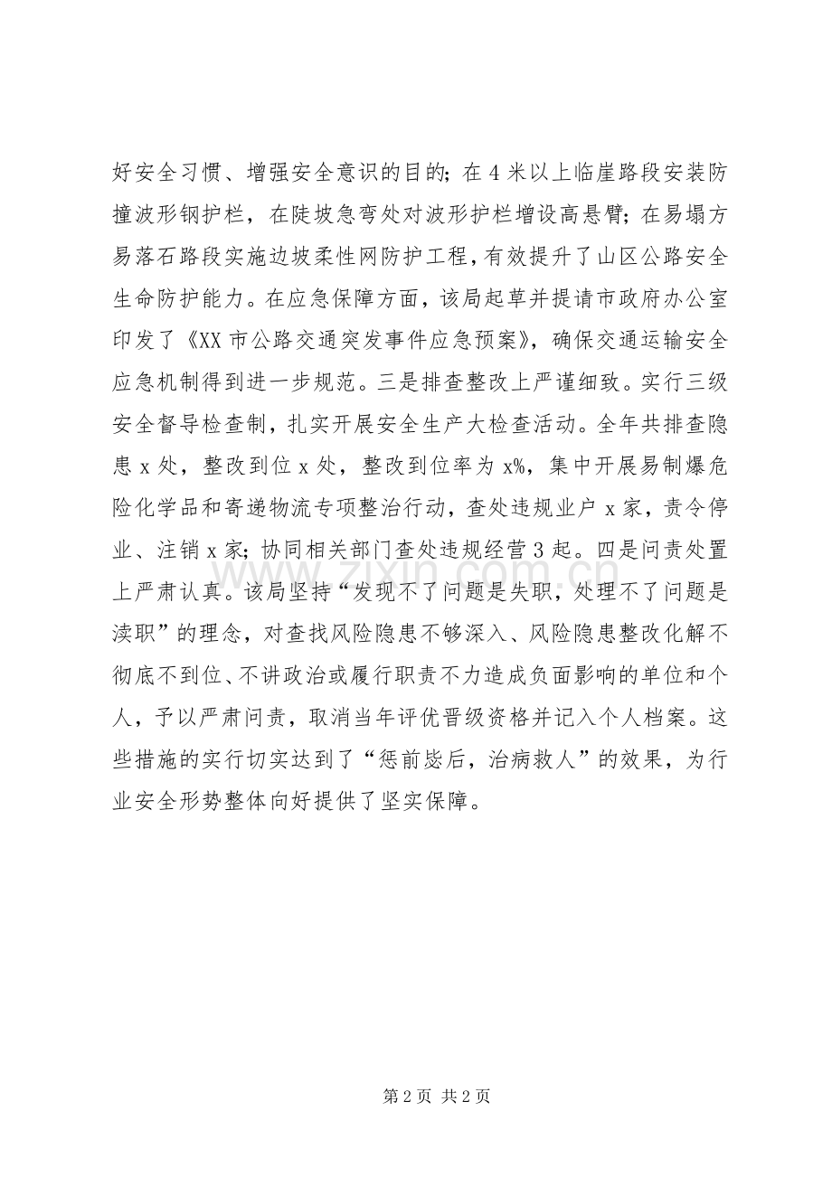 市交通运输局XX年全省交通运输工作会议发言.docx_第2页