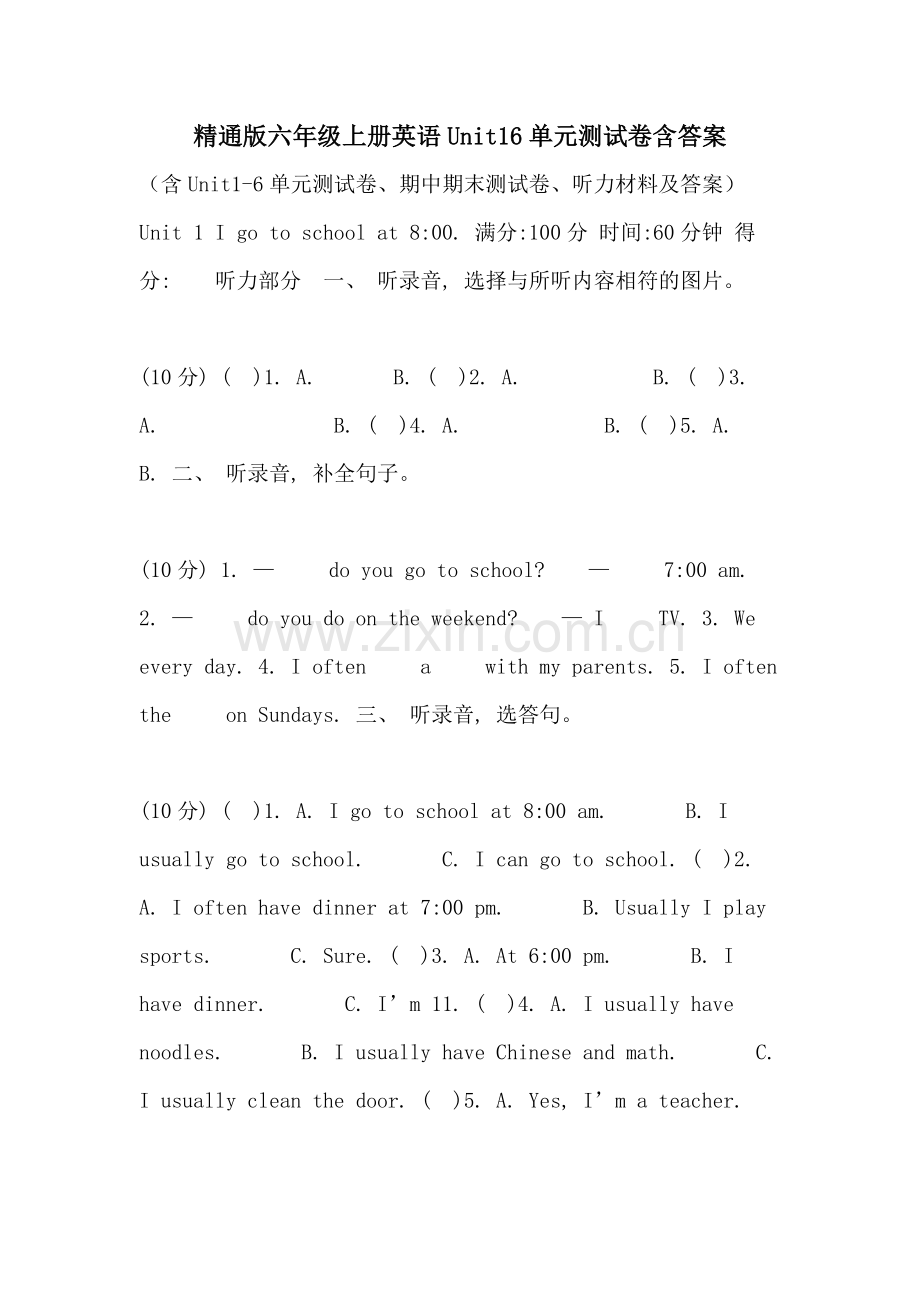 精通版六年级上册英语Unit16单元测试卷含答案.doc_第1页