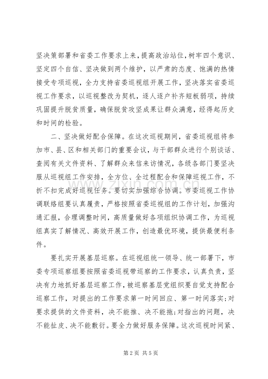 打赢脱贫攻坚战动员会发言稿.docx_第2页