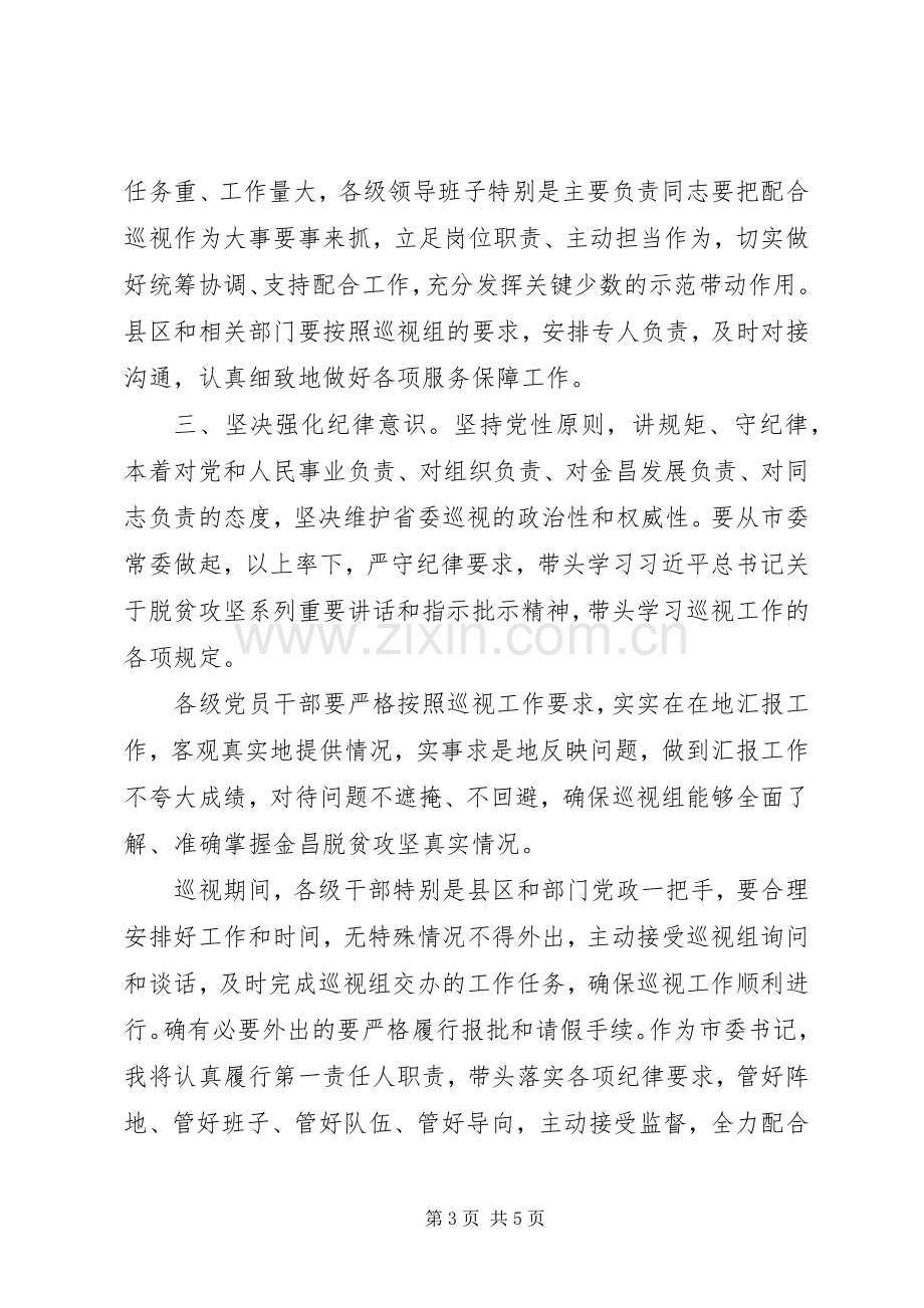 打赢脱贫攻坚战动员会发言稿.docx_第3页