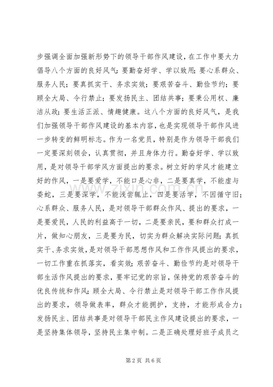 干部作风建设组织生活会发言稿.docx_第2页