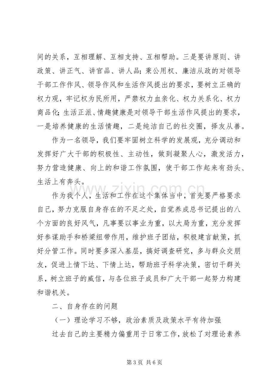 干部作风建设组织生活会发言稿.docx_第3页