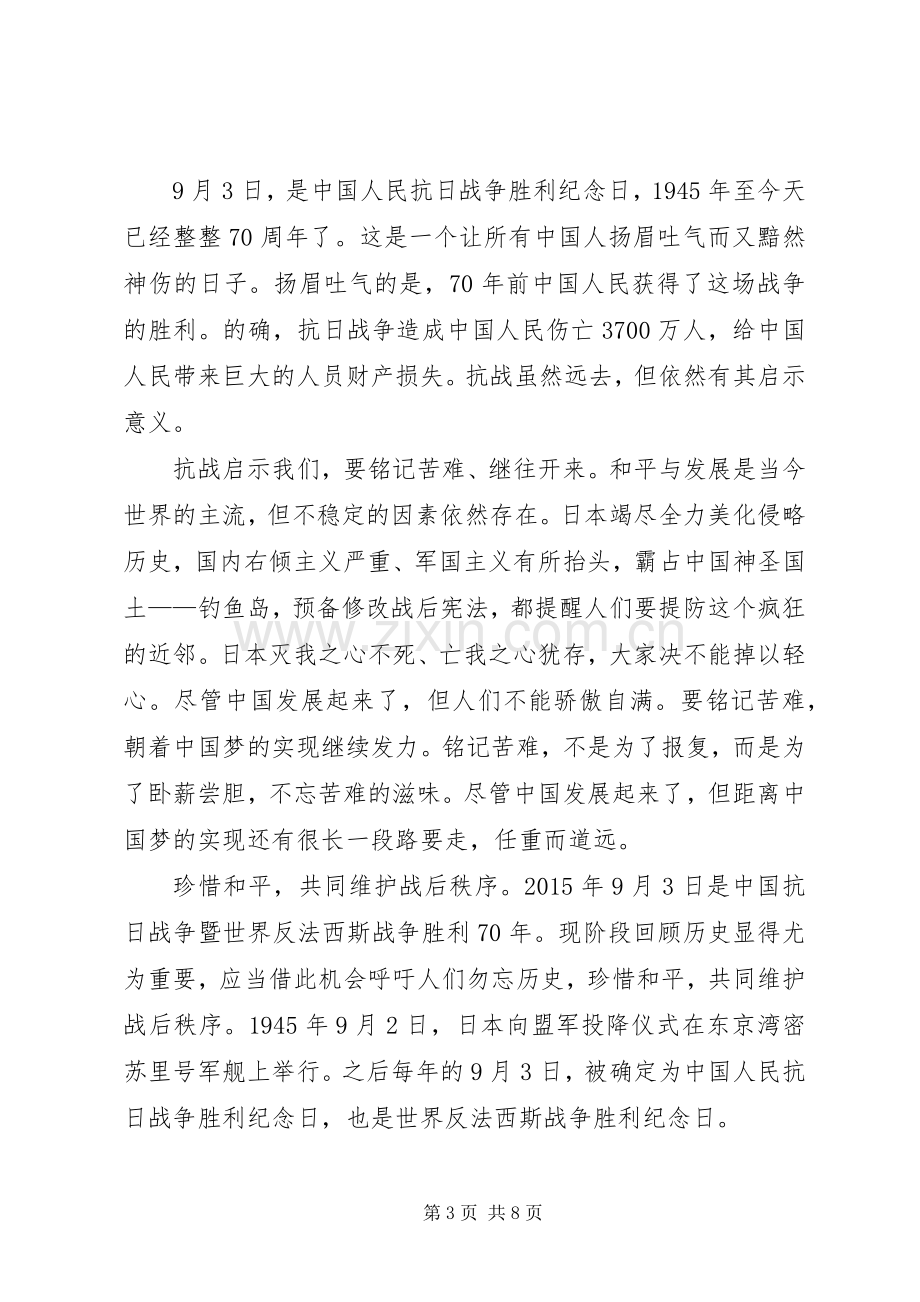 抗战胜利纪念日演讲稿.docx_第3页