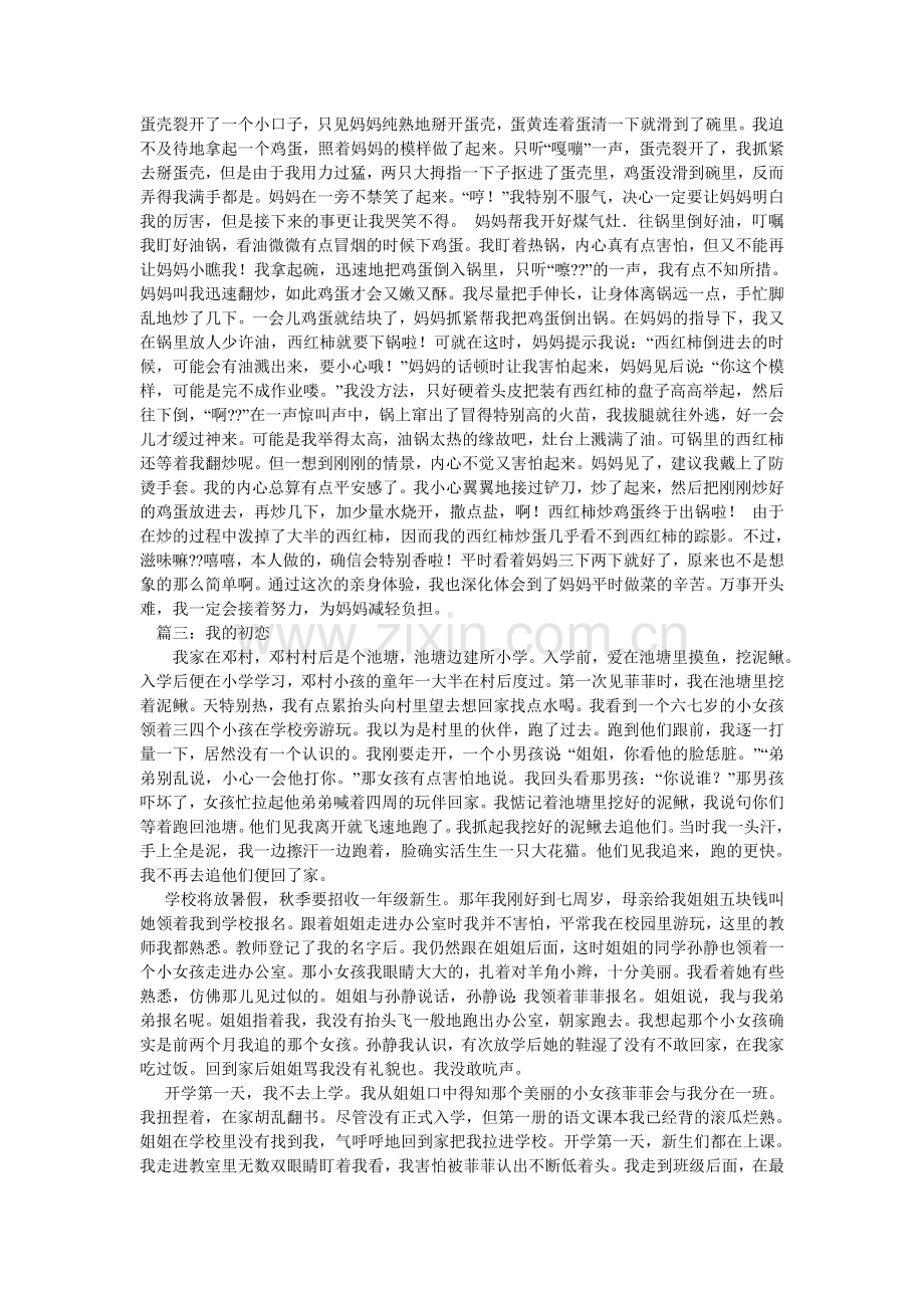 我的初恋作文1000字.doc_第2页