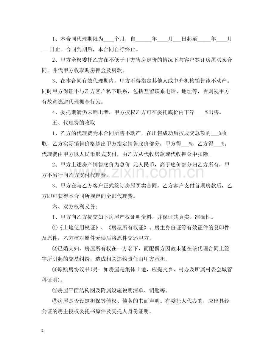 中介房产代理合同范本.docx_第2页