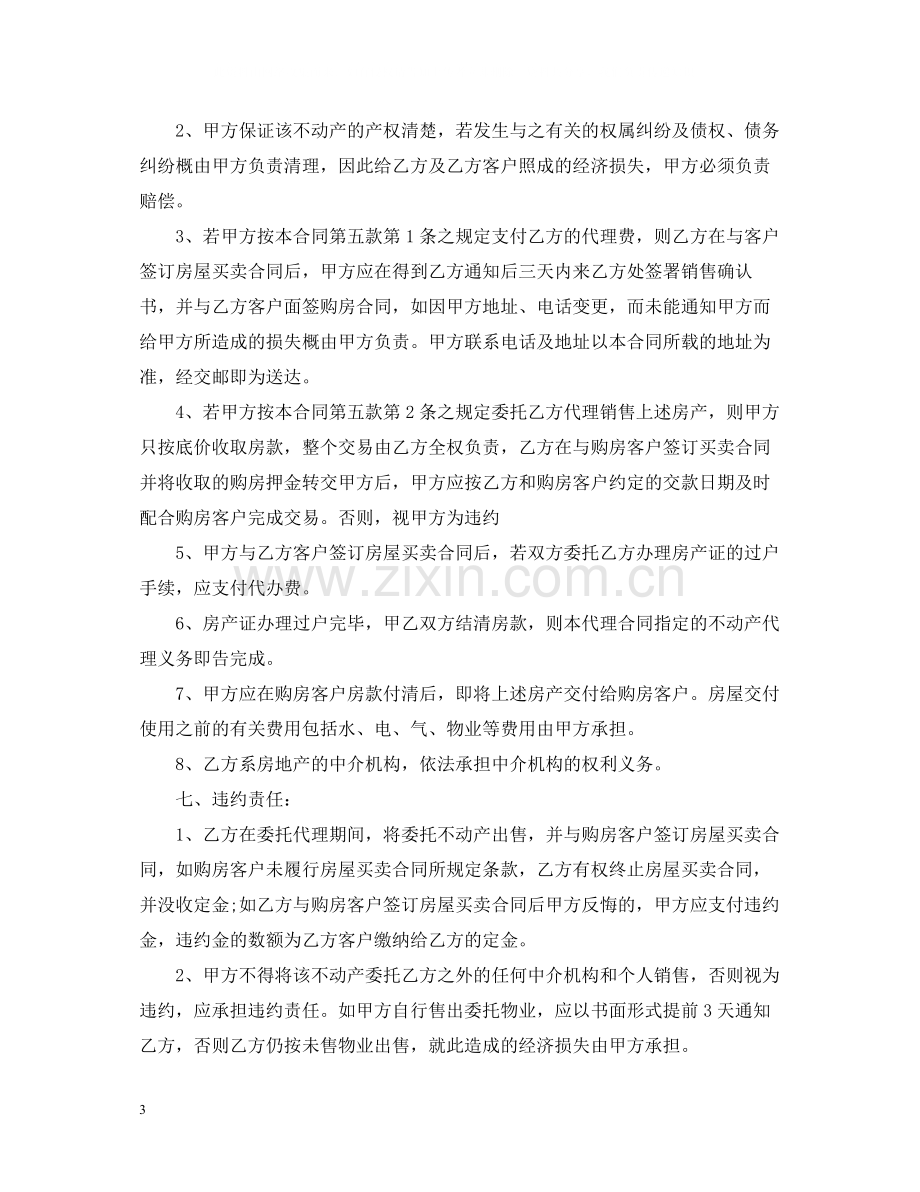 中介房产代理合同范本.docx_第3页