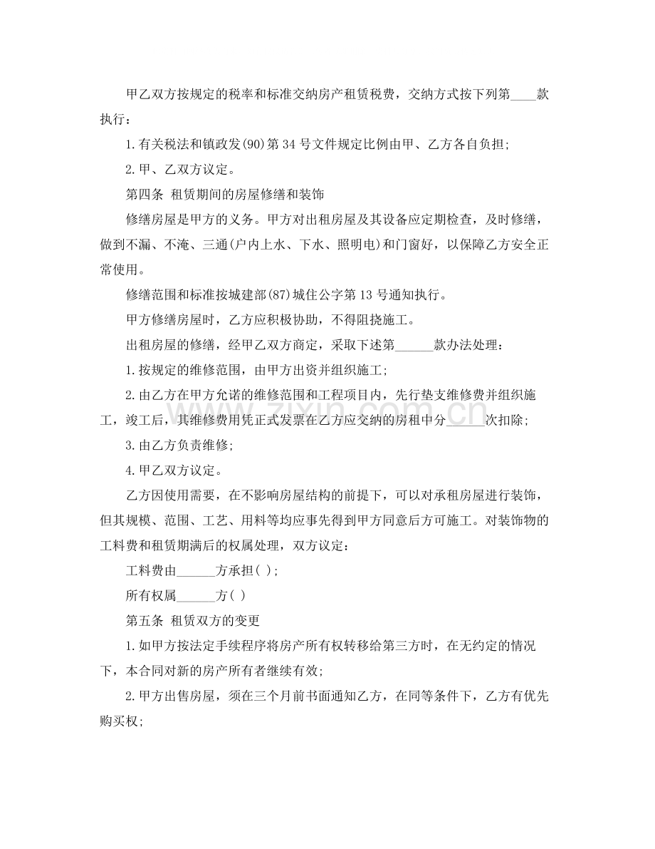 个人租房合同范本4.docx_第2页