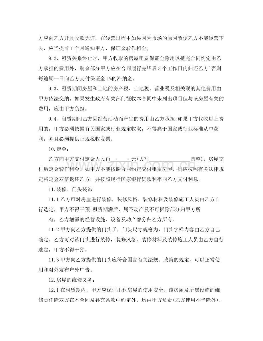 厂房租赁合同3篇.docx_第3页