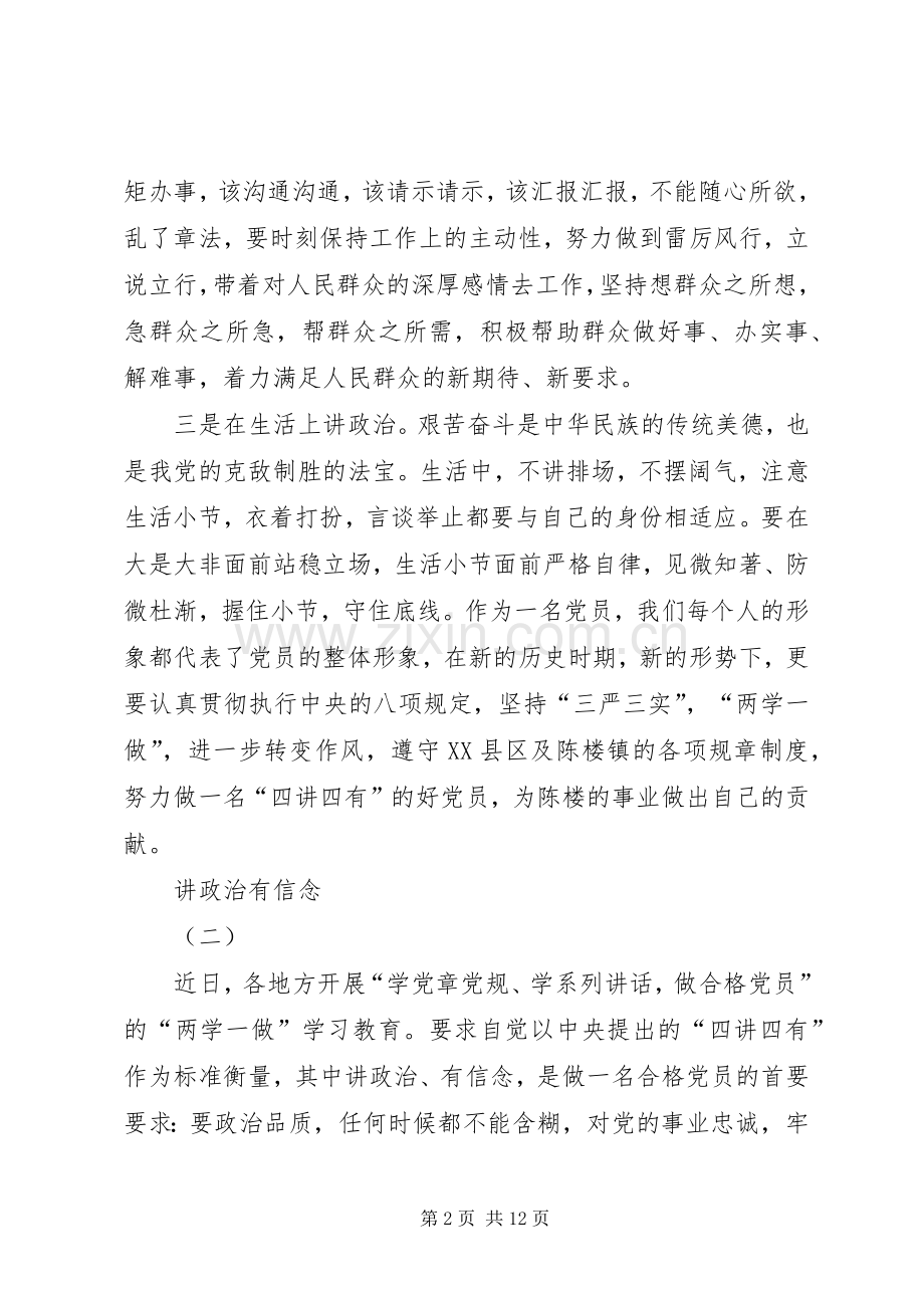 讲政治有信念发言材料致辞一.docx_第2页