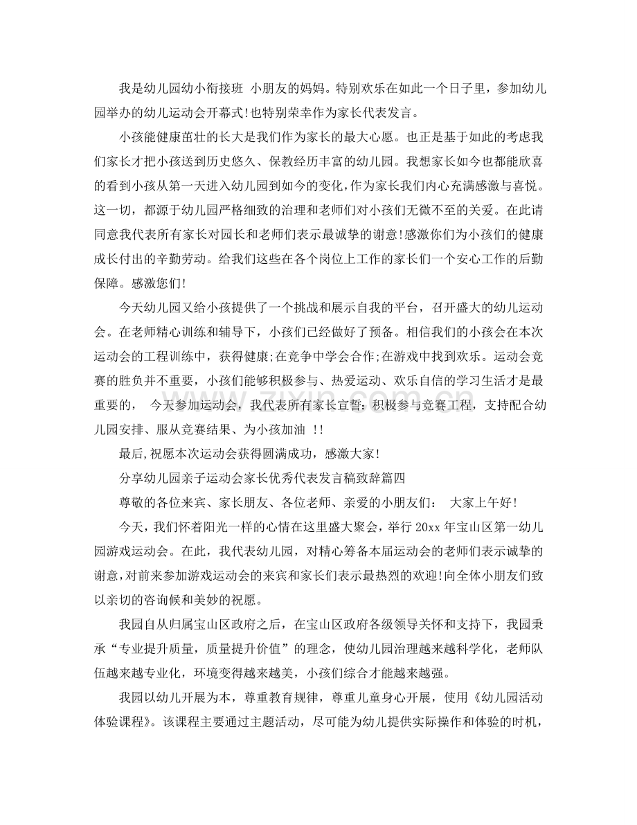 分享幼儿园亲子运动会家长优秀代表发言稿致辞参考.doc_第3页