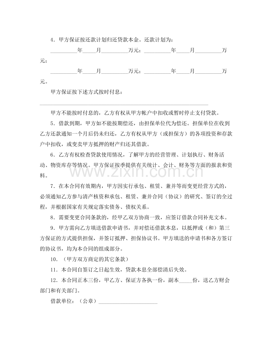 借款合同汇编6篇.docx_第2页