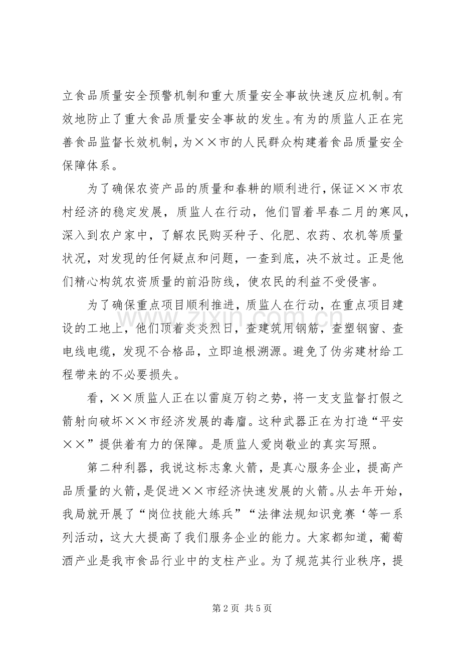 质监系统关于爱岗敬业的演讲稿.docx_第2页