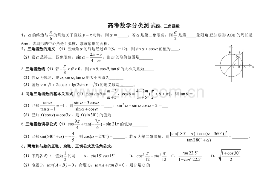 高考数学第2轮复习知识点测试-三角函数.doc_第1页