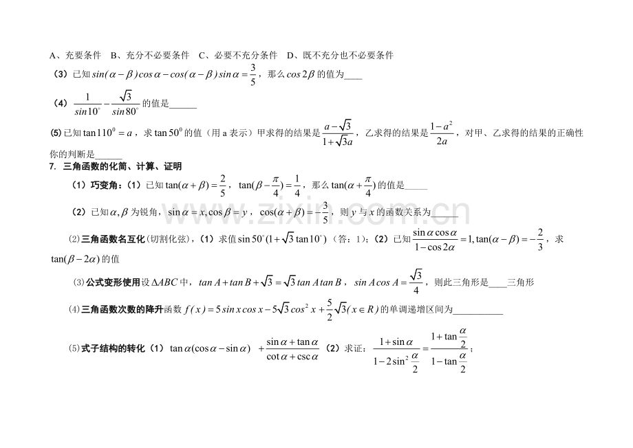 高考数学第2轮复习知识点测试-三角函数.doc_第2页