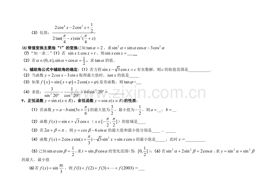 高考数学第2轮复习知识点测试-三角函数.doc_第3页
