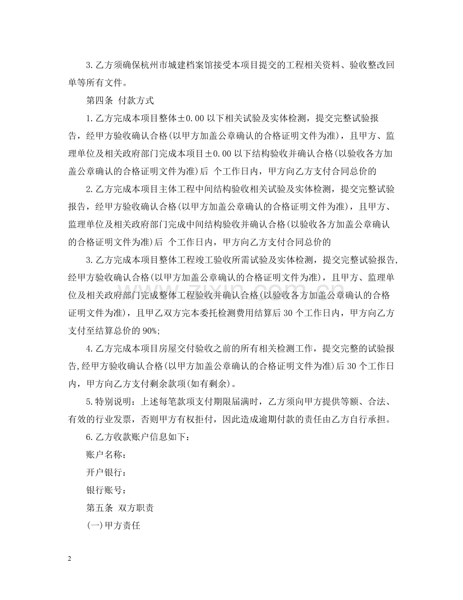 检测委托合同.docx_第2页