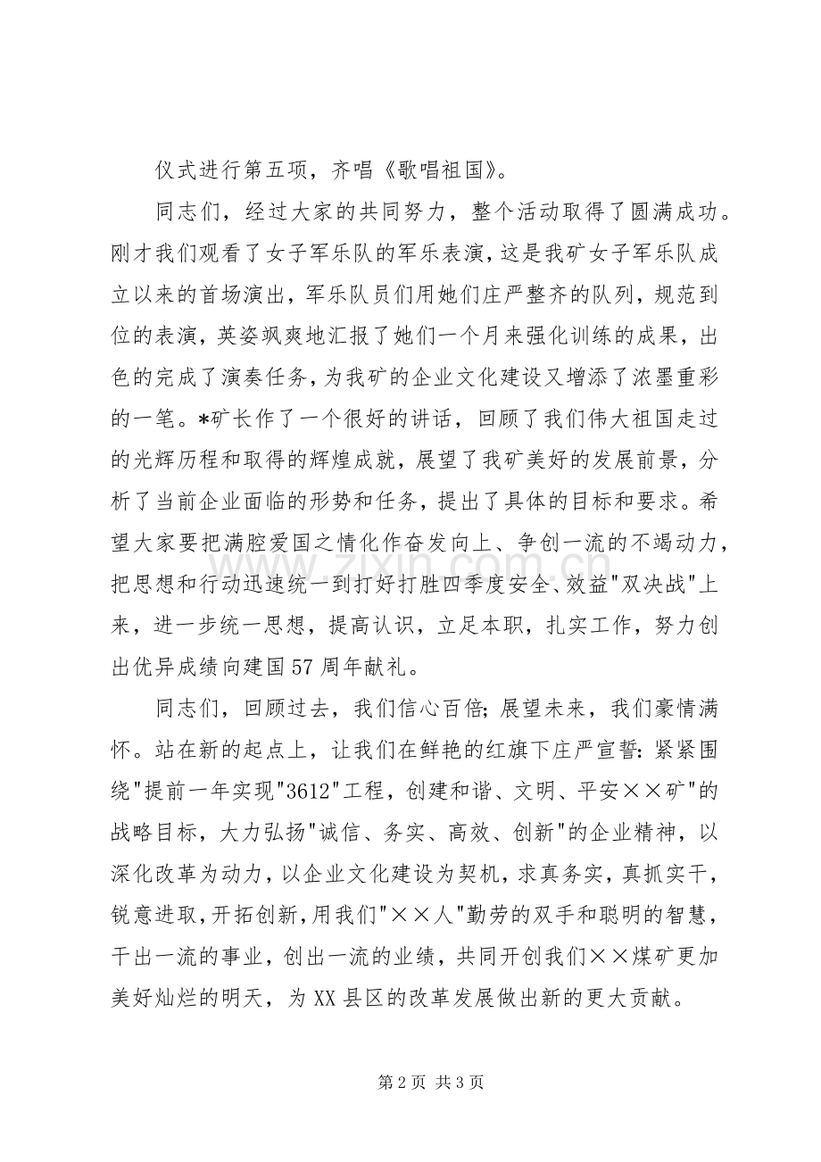 国庆节升旗仪式上的主持稿(2).docx_第2页