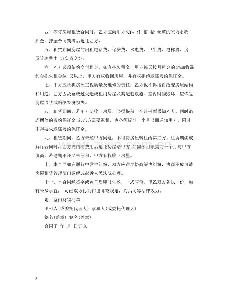 公司房屋租赁合同书范本2.docx_第3页