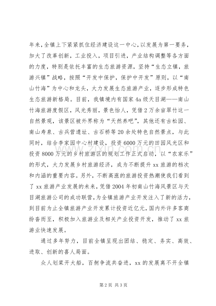 乡镇老干部座谈会发言稿（生态旅游介绍） (2).docx_第2页