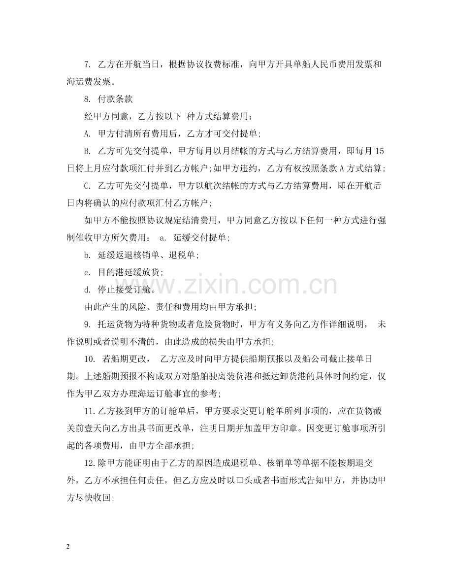 国际运输代理合同2.docx_第2页