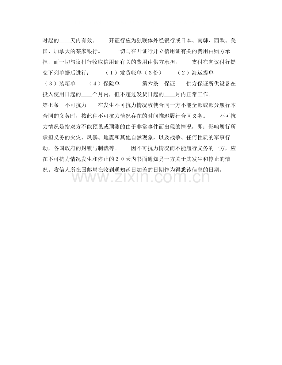 货物进口合同样式二).docx_第2页