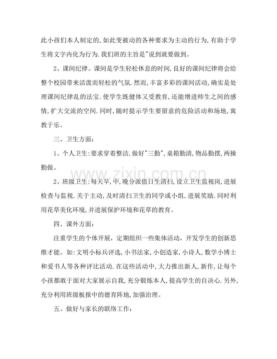 小学教师个人工作参考计划范文(3).doc_第2页