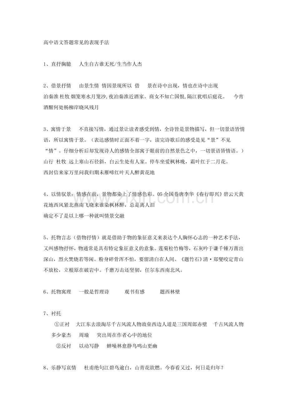 高中语文答题常见的表现手法.doc_第1页