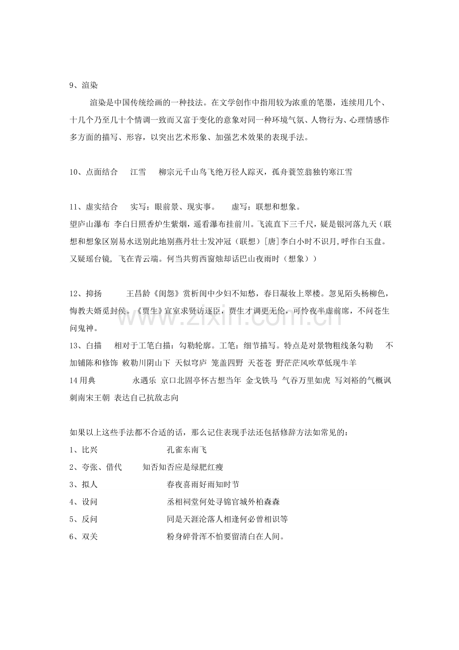 高中语文答题常见的表现手法.doc_第2页