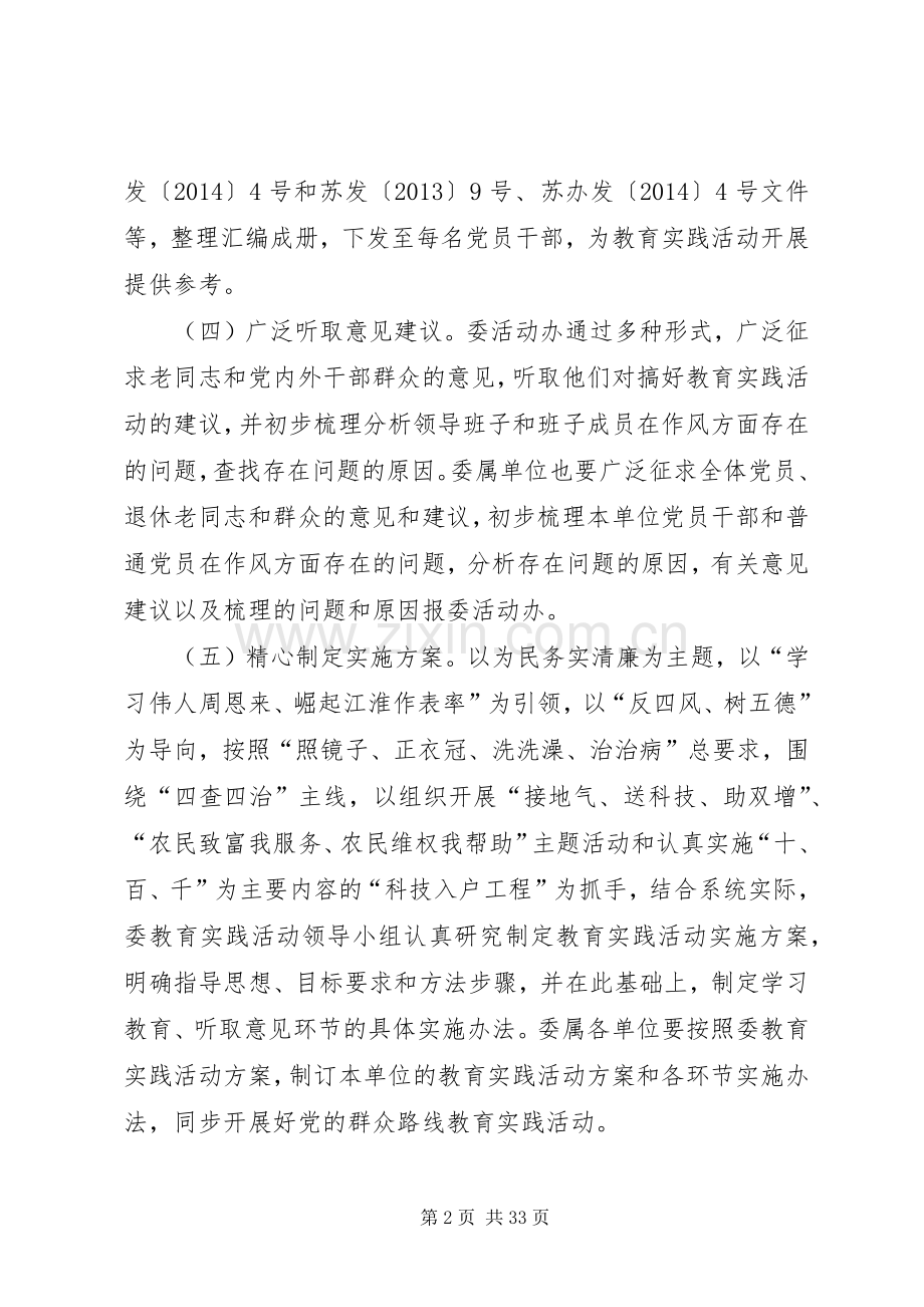 农委党的群众路线工作实施方案3篇 (2).docx_第2页