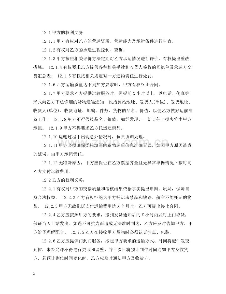 汽车配件运输合同2.docx_第2页