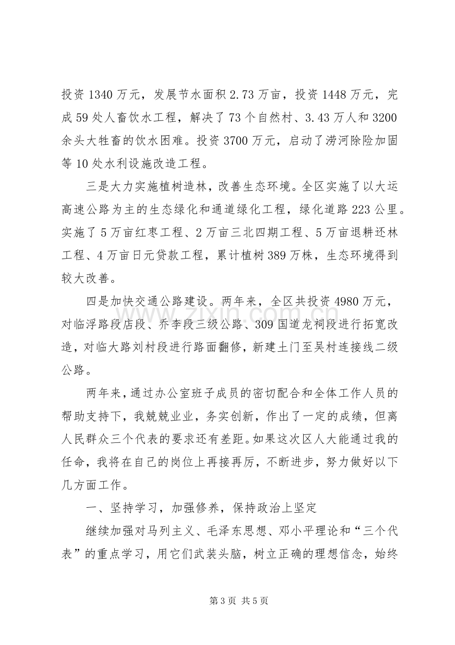 办公室主任就职演说稿 (3).docx_第3页