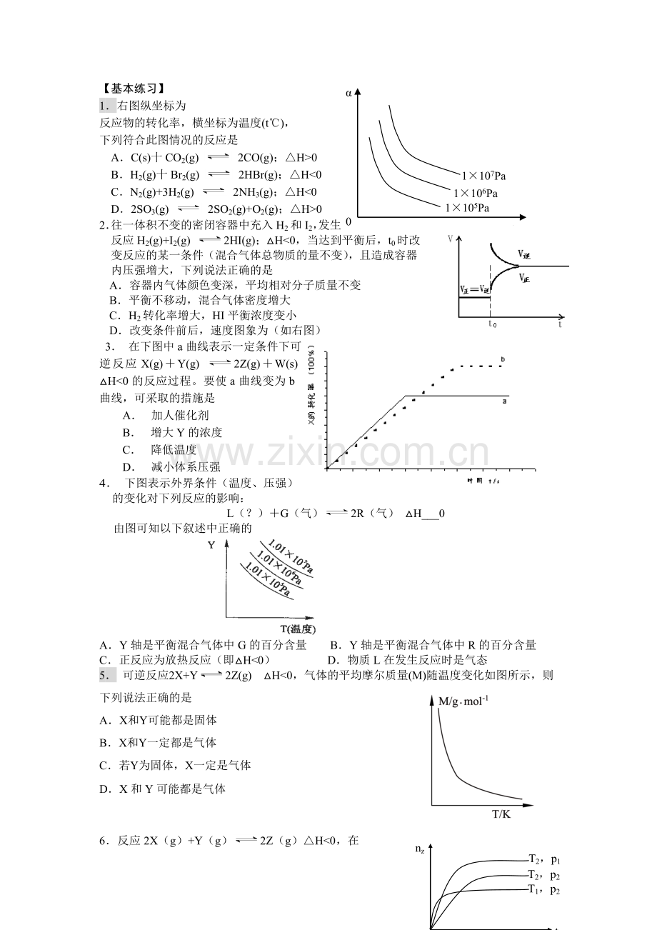 高三化学一轮复习教学案“化学平衡图象”.doc_第2页