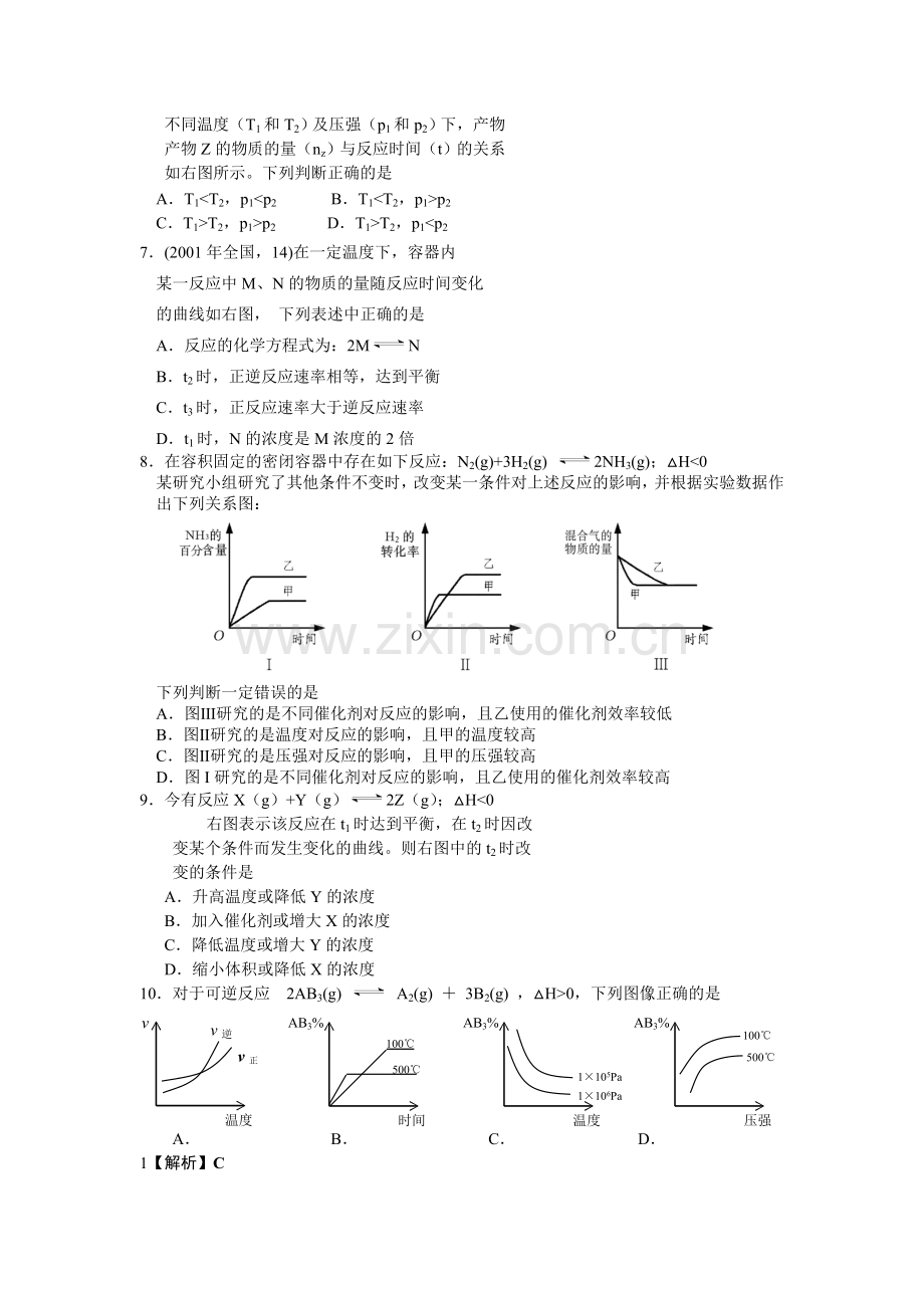 高三化学一轮复习教学案“化学平衡图象”.doc_第3页