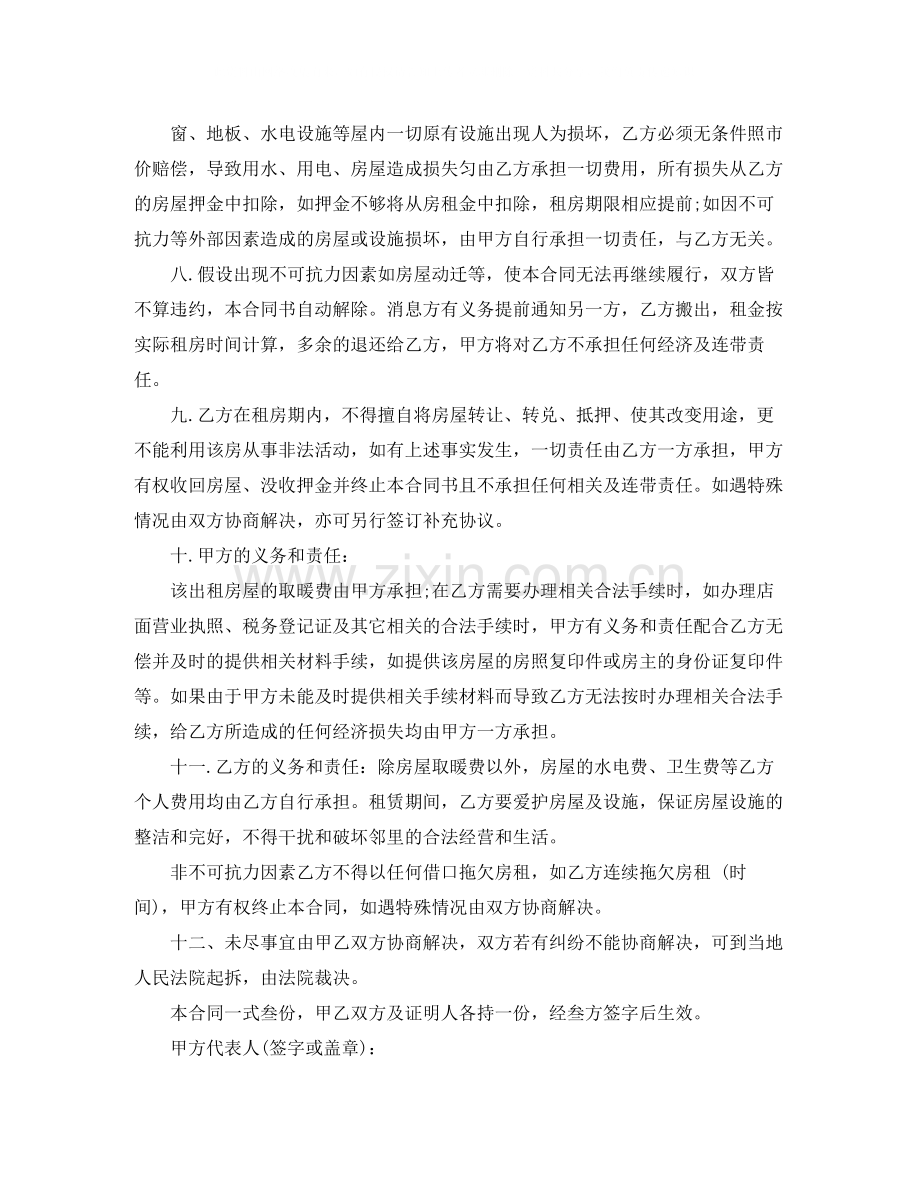 门市房屋租赁合同常用版.docx_第2页