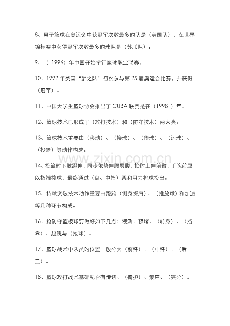 2022年篮球课理论试题库.doc_第2页