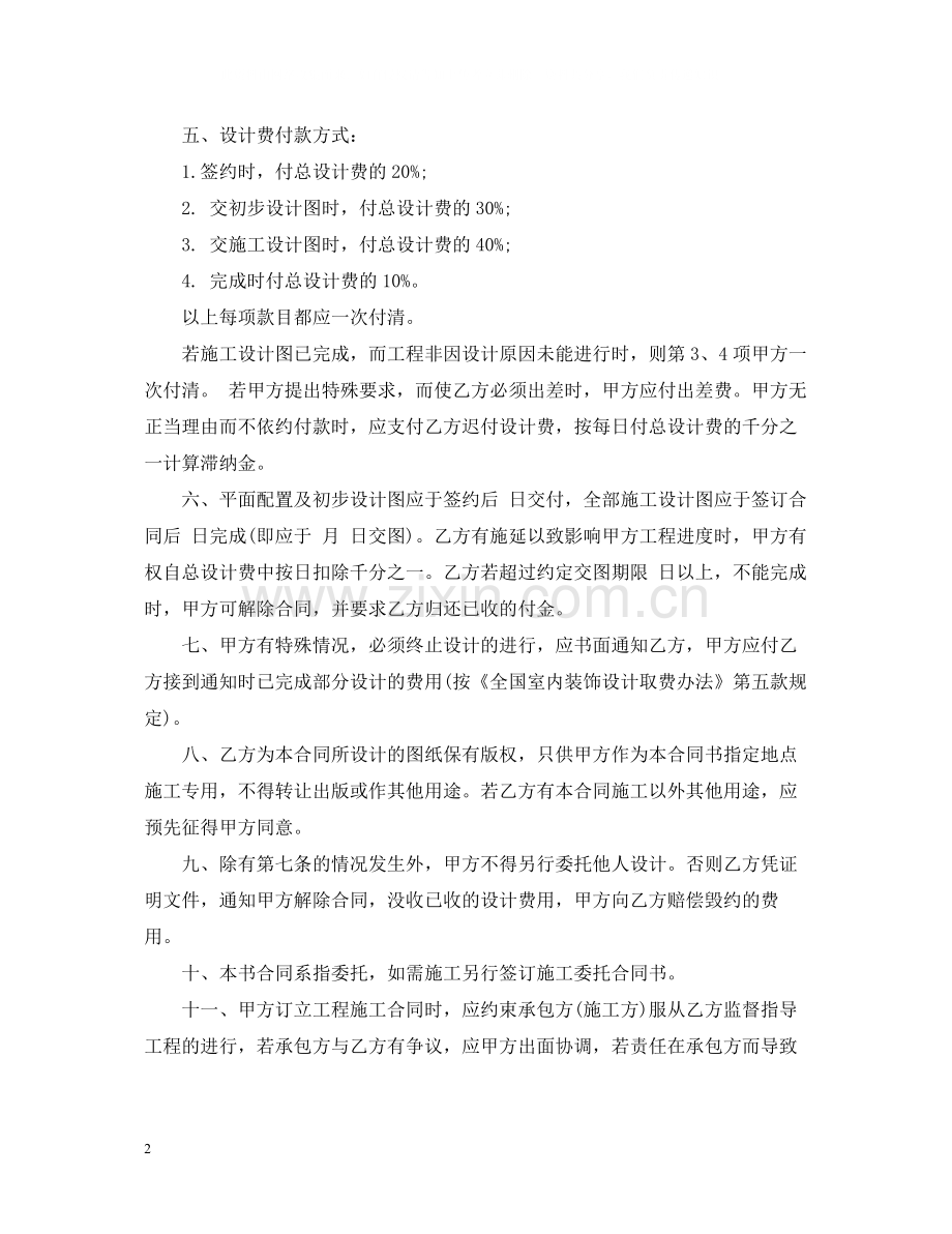 室内装饰设计委托合同书模板.docx_第2页