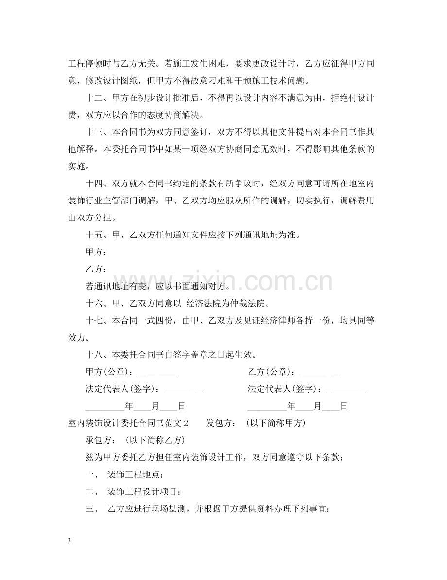 室内装饰设计委托合同书模板.docx_第3页