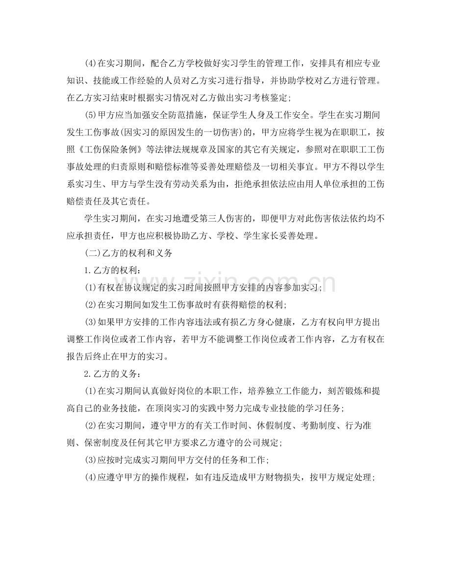 学生自主联系顶岗实习协议书.docx_第2页