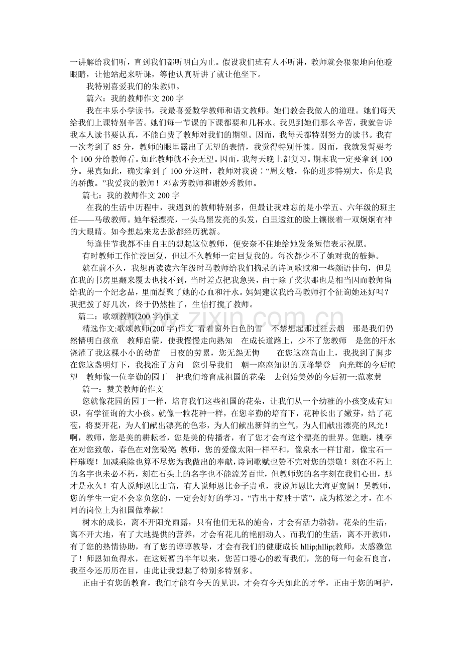 园丁赞ۥ作文200字.doc_第2页