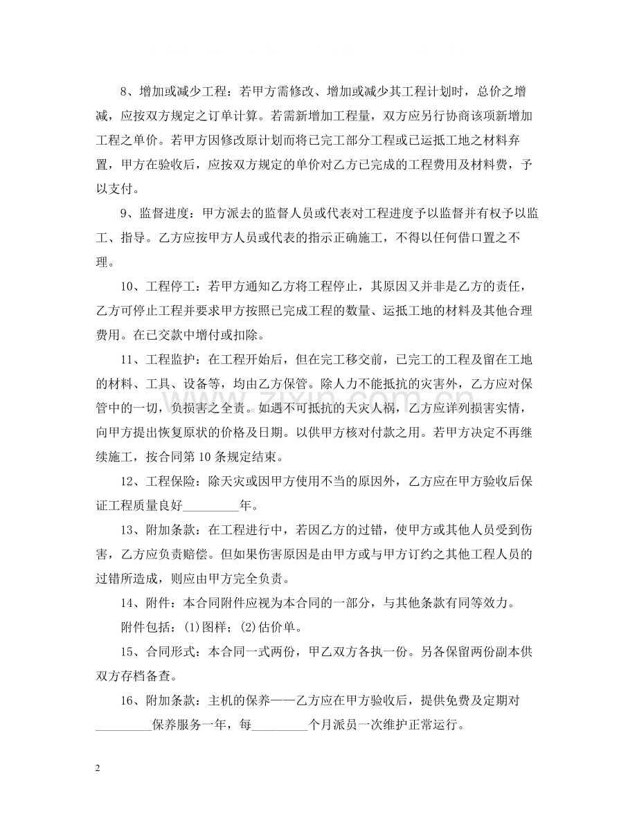 工程安装合同范本2.docx_第2页