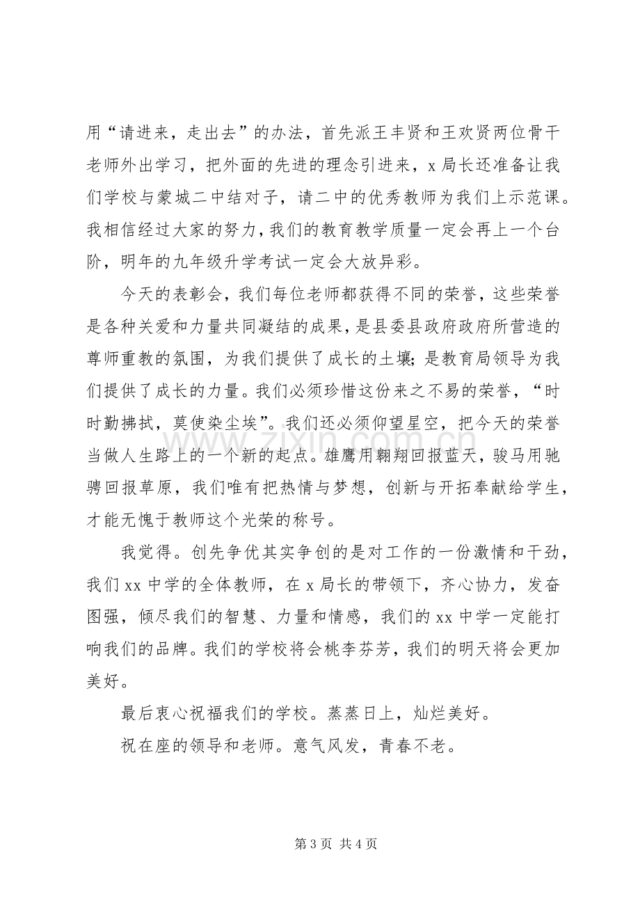 创先争优表彰会发言稿范文.docx_第3页