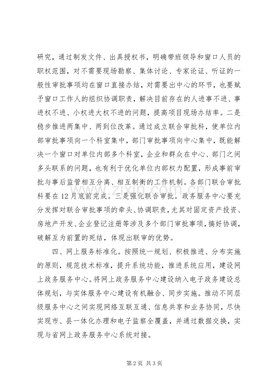 社区便民服务室建设实施方案 .docx_第2页