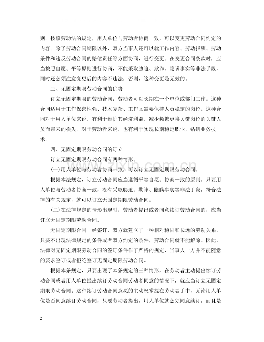 无固定期限劳动合同2.docx_第2页