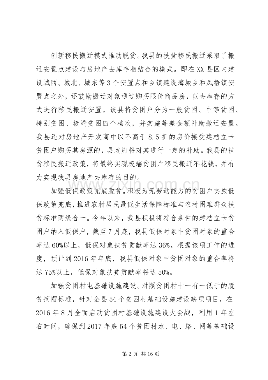 推进脱贫攻坚加快全面小康优秀发言.docx_第2页