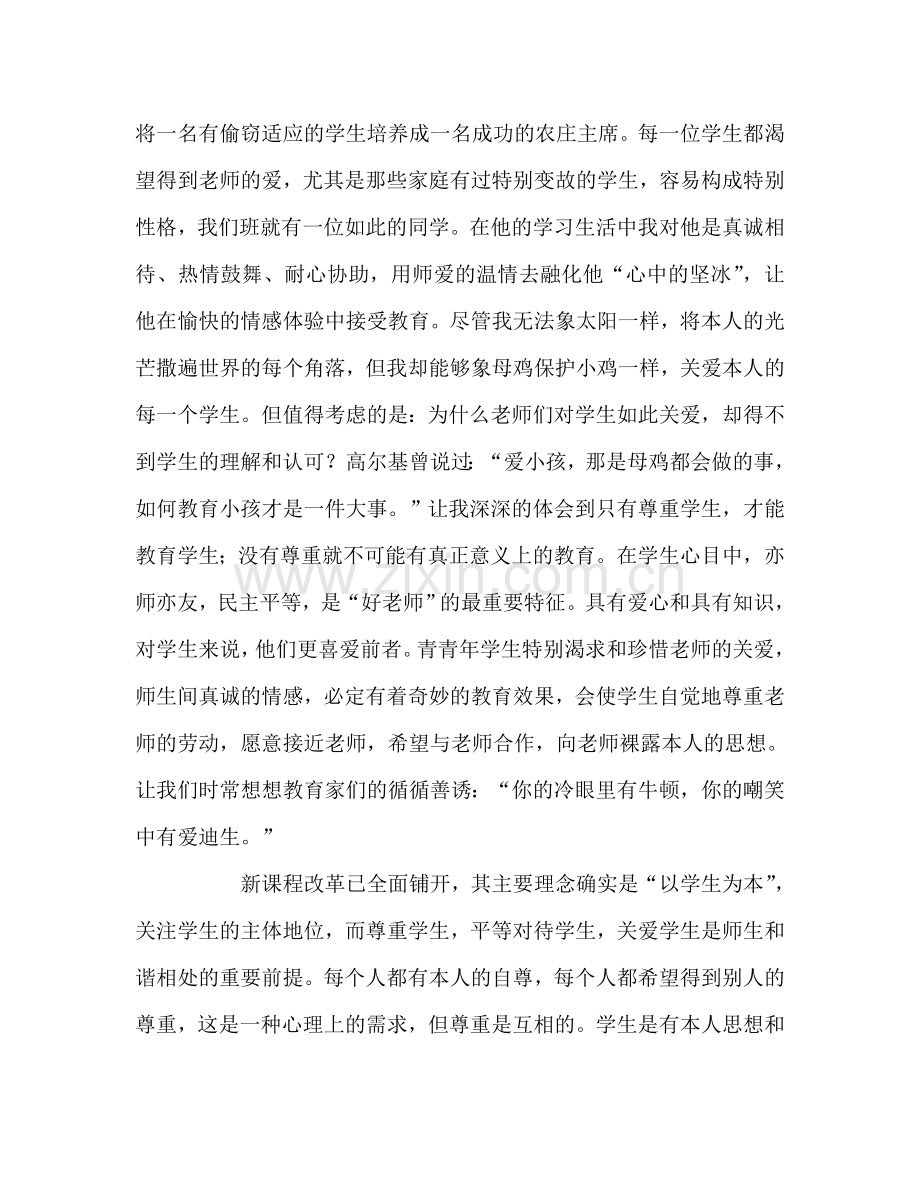 教师个人参考计划总结师德师风是教师本.doc_第2页