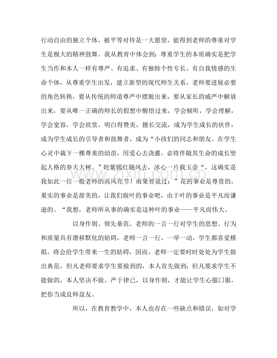 教师个人参考计划总结师德师风是教师本.doc_第3页