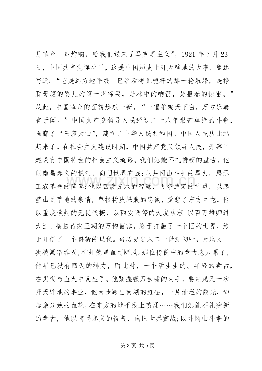 建国六十七周年国庆节主题演讲稿.docx_第3页