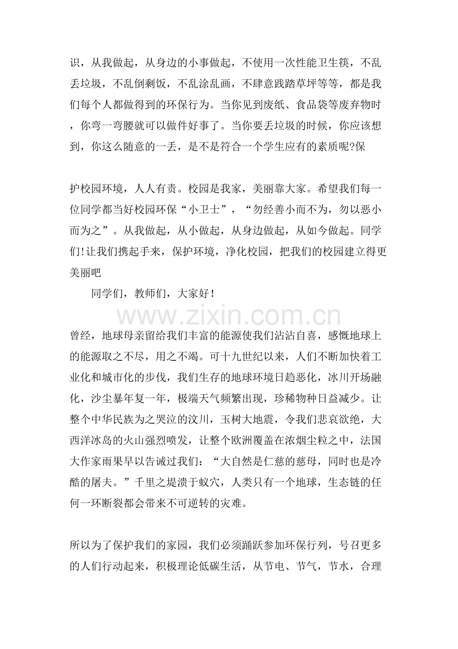 有关环保的演讲稿600字左右范文.doc_第2页